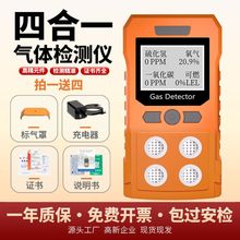 四合一气体检测仪吸便携式有限空间便捷式可燃氧气浓度空气检测仪