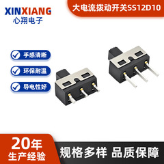 SS12D10大电流拨动开关立式三脚两档插件ss12d10波动开关