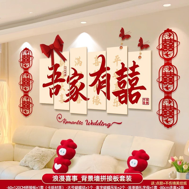 婚房布置套装男方女方新房卧室客厅背景墙砖石喜字墙贴婚庆用品|undefined