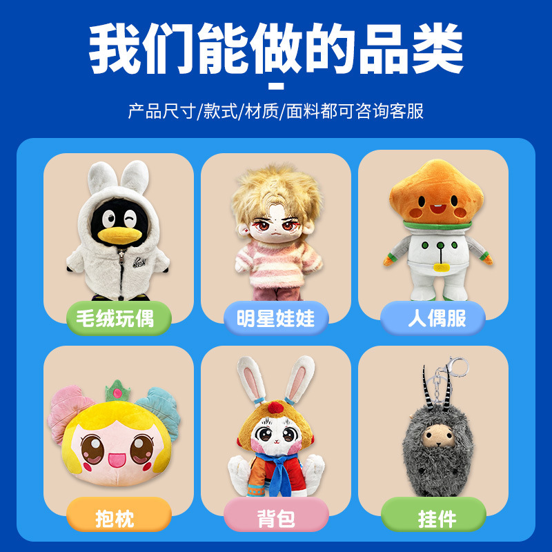 卡通毛绒玩具定制明星娃娃公仔来图来样定做企业玩偶加logo订制|undefined