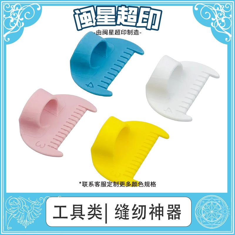 跨境新款 Sewing templates 3D打印缝线辅助神器缝补衣服手工工具|undefined