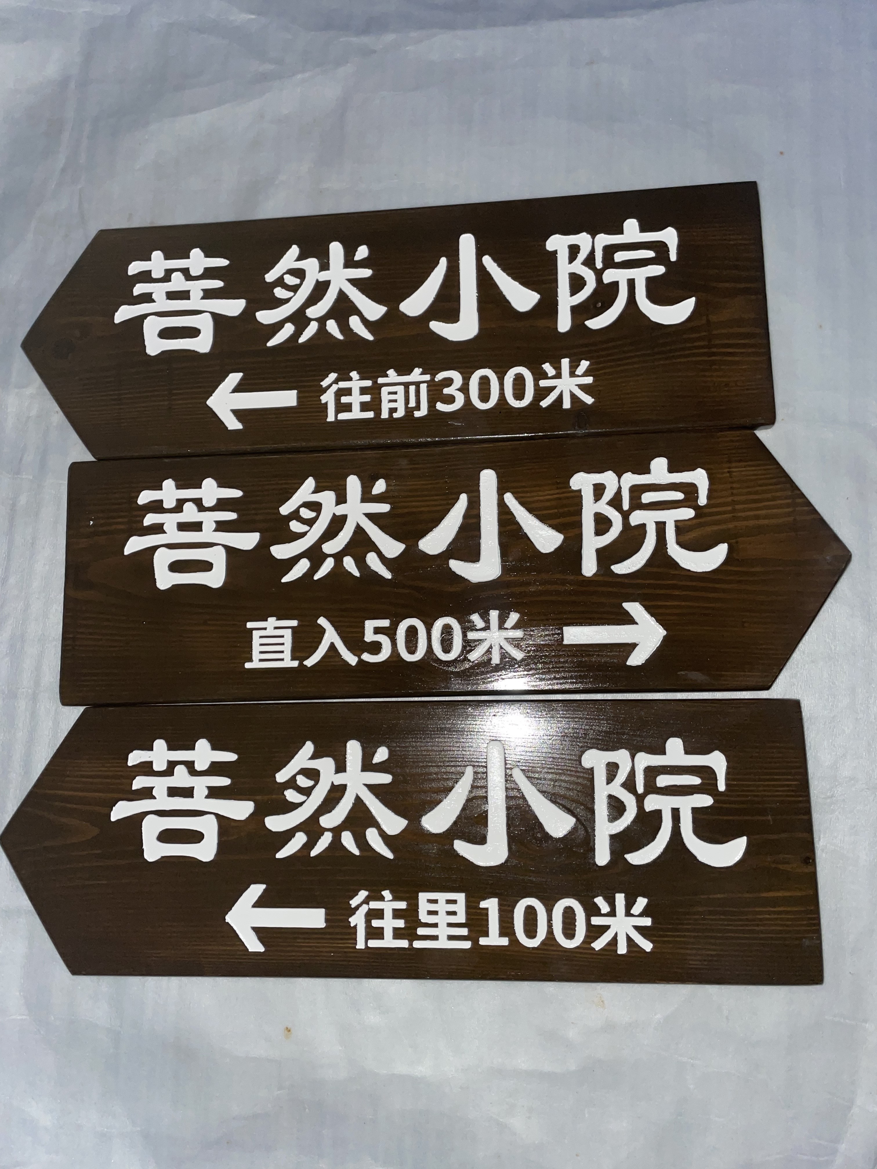 网红户外防腐碳化木导向牌箭头指路小区分流指引牌路标指示牌定-阿里巴巴