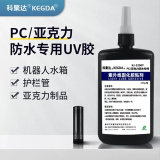亚克力uv胶PC粘接防水专用透明无痕无影胶高强度可表干光固化胶
