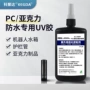 粘接高强度无痕亚克力无影胶