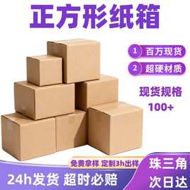 正方形纸箱快递收纳纸箱特硬加厚圣诞礼品包装纸箱正方形纸箱