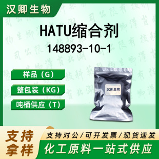 �׻������������} 148893-10-1 HATU�s�τ� �ЙC�ϳɰ��蹩��