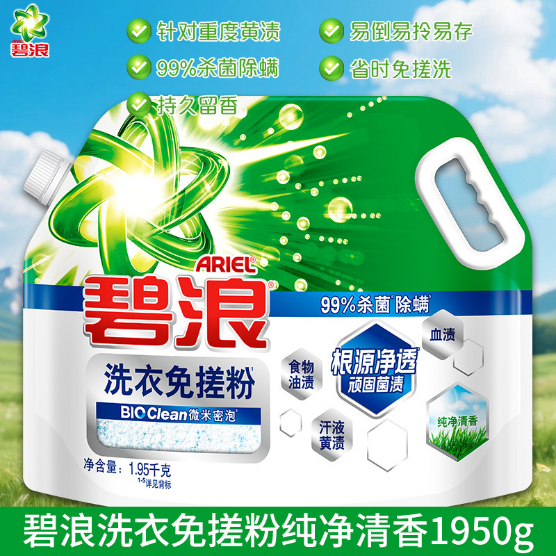 碧浪洗衣免搓粉洗衣粉大容量杀菌除螨去渍纯净清香 家用商超批发|undefined