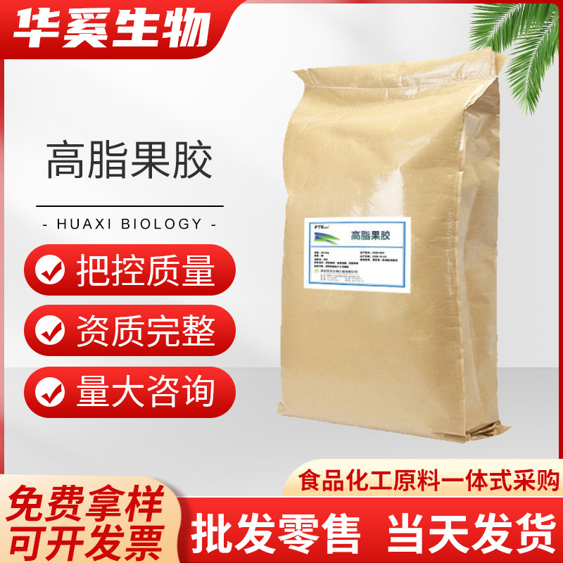 批发供应果胶 果酱果冻食品级增稠剂水溶性原料 凝胶剂高脂果胶