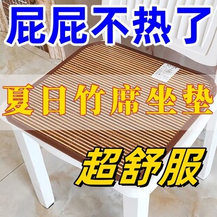 Summer Bamboo Mat Cushion, Summer Breathable Computer Chair, Sofa Seat Cushion, Car Cooling Mat, Cool Universal Dining Mat, Chair Cushion