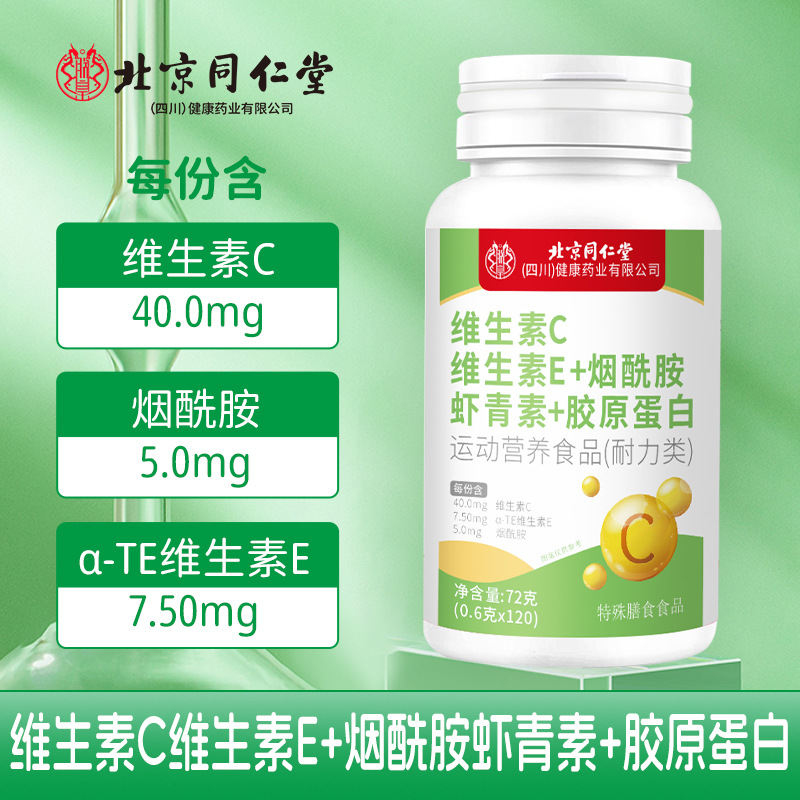 Beijing Tongrentang Sichuan Zhenhuang Vitamin C Vitamin E+ Niacinamide Astaxanthin+ Collagen 72g