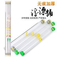 鱼漂特厚浮漂收纳盒加厚无缝防爆漂桶大物漂盒盒竿稍收纳管