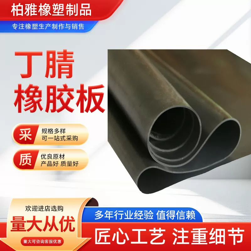 批发丁腈橡胶板黑色铺地橡胶垫3mm耐油胶板5mm工业丁睛耐油橡胶板