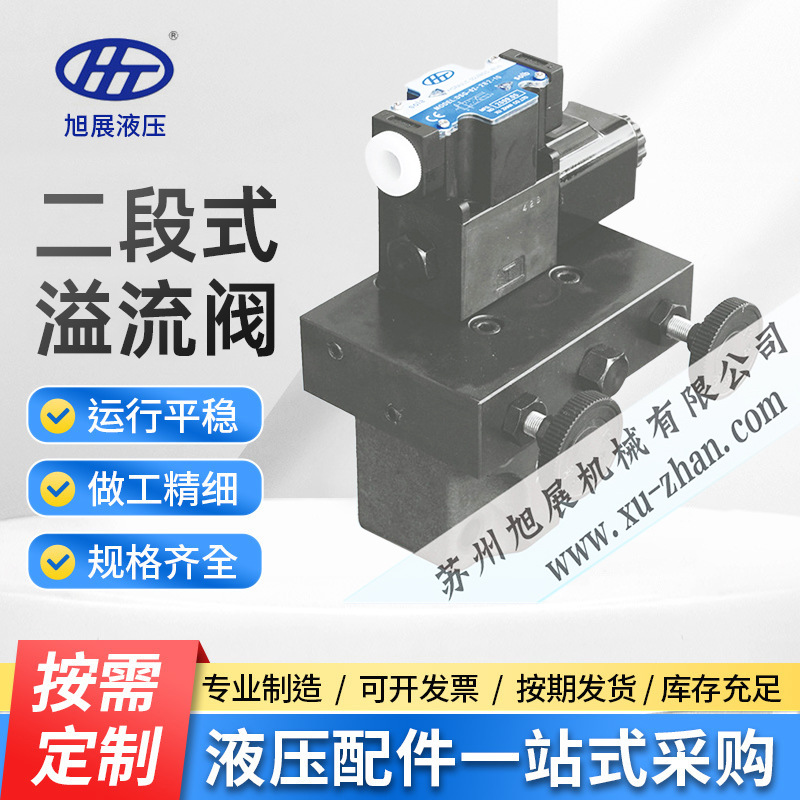 液压阀二段式溢流阀多段式 调压阀BSG-03-2P BSG-06-2P电磁溢流阀