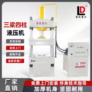 鲁迪重工100吨国标四柱液压机铸造焊接三梁四柱油压机下顶缸