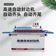 702高速全自动封边机多功能木工家装专用一次成型封修抛光封边机