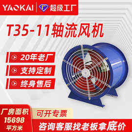 T35-11轴流风机工业大功率防爆岗位风机低噪声HTF管道式轴流风机