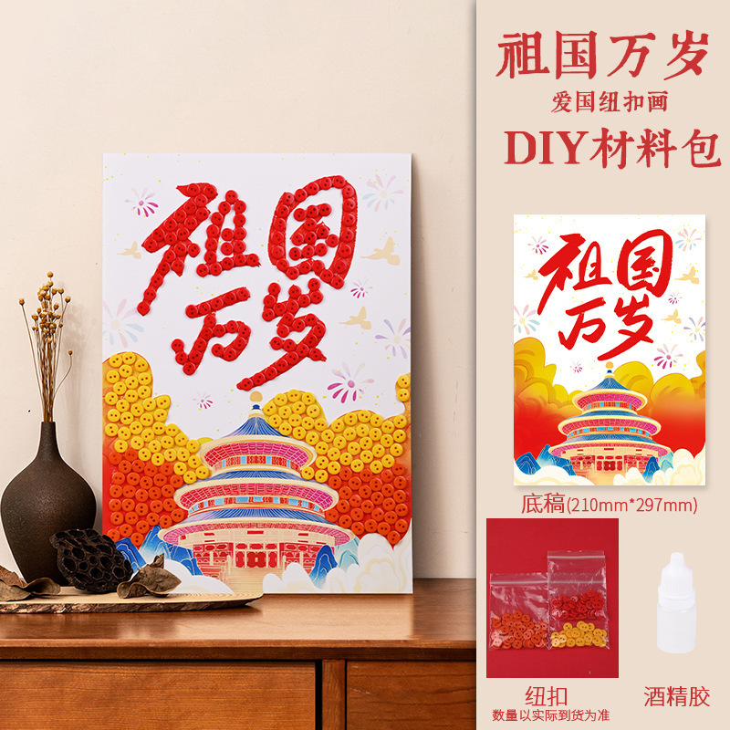 建军节手工纽扣画diy玩具材料儿童爱国红色主题创意粘贴画幼儿园|undefined