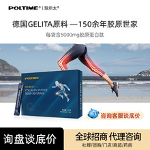 德国GELITA原料骨关节胶原蛋白肽蛋白营养粉 小分子肽胶原蛋白粉