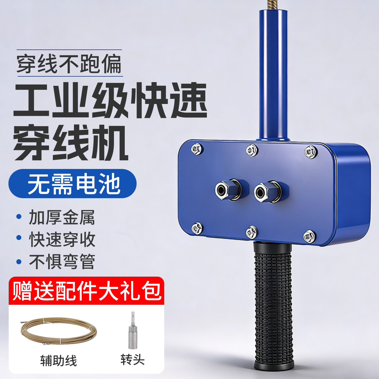 Artefacto práctico de cableado de tracción de alta velocidad capaz de doblarse, artefacto de cableado eléctrico portátil ligero que ahorra tiempo y mano de obra
