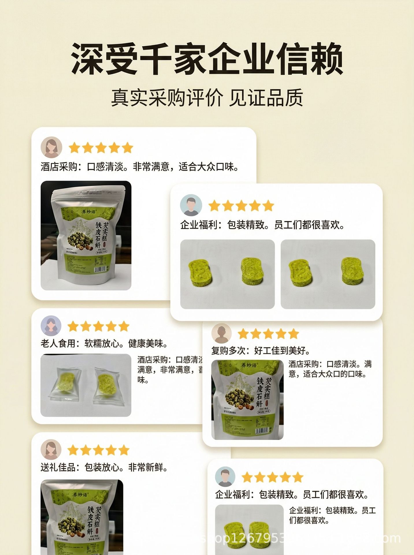 Tiepi Shihu & Qian Shi Cake (Dendrobium officinale & Euryale ferox) — 200g Herbal Grain Pastry specifications