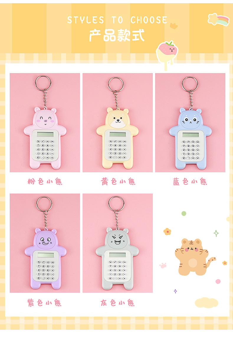 卡通表情熊计算器_03.jpg