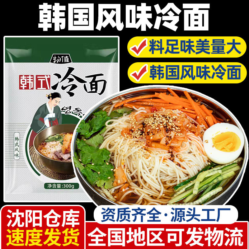 Korean-style wheat cold noodles with sauce, Korean flavored instant cold noodles for the Korean ethnic group, Yanbian Yanji cold noodles, 300g
