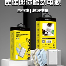 库佳自带线适用充电宝20000毫安移动电源快充 苹果/安卓/Type-C接