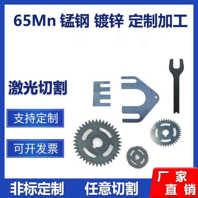 淬火垫片65Mn锰钢垫圈激光切割 铁镀锌垫片 超硬弹簧钢片异型定制