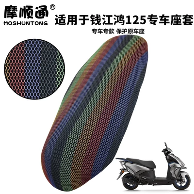 Motorcycle cushion mesh seat cover