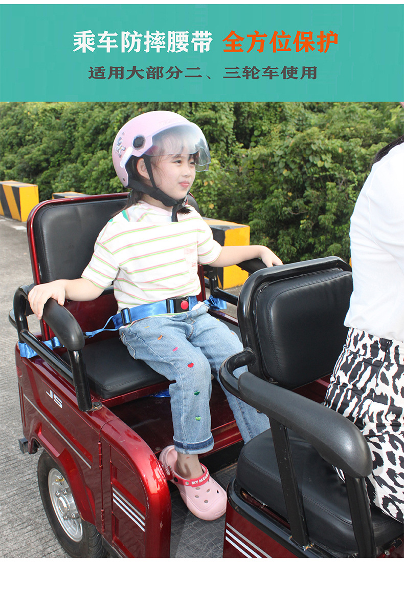 Tricycle Electric Vehicle Children's Single Independent Use Seat Belt Motorcycle Safety Strap Baby Battery Car