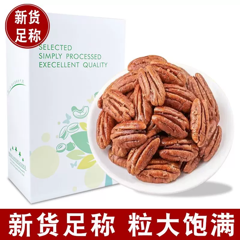 碧根果仁新货奶油味400g长寿果核桃非碎仁肉坚果零食孕妇整箱批发