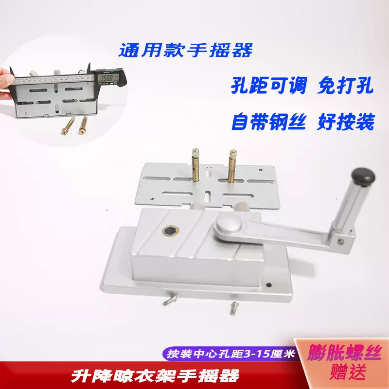 升降晾衣架手摇器摇手凉衣架配件孔距3-15cm阳台双杆阳台晾衣