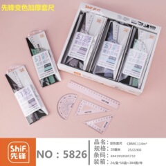 先駆者5826変色ジャケットは学生のオフィススケールの三角直尺図面美術用ジャケットを4セット厚くした