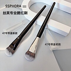 滄州思家47号小型ブラシチークブラシ、メイクアップブラシ、チーククリーム、メイクブラシ、ファンデーションディテールブラシ、ハイライトブラシ