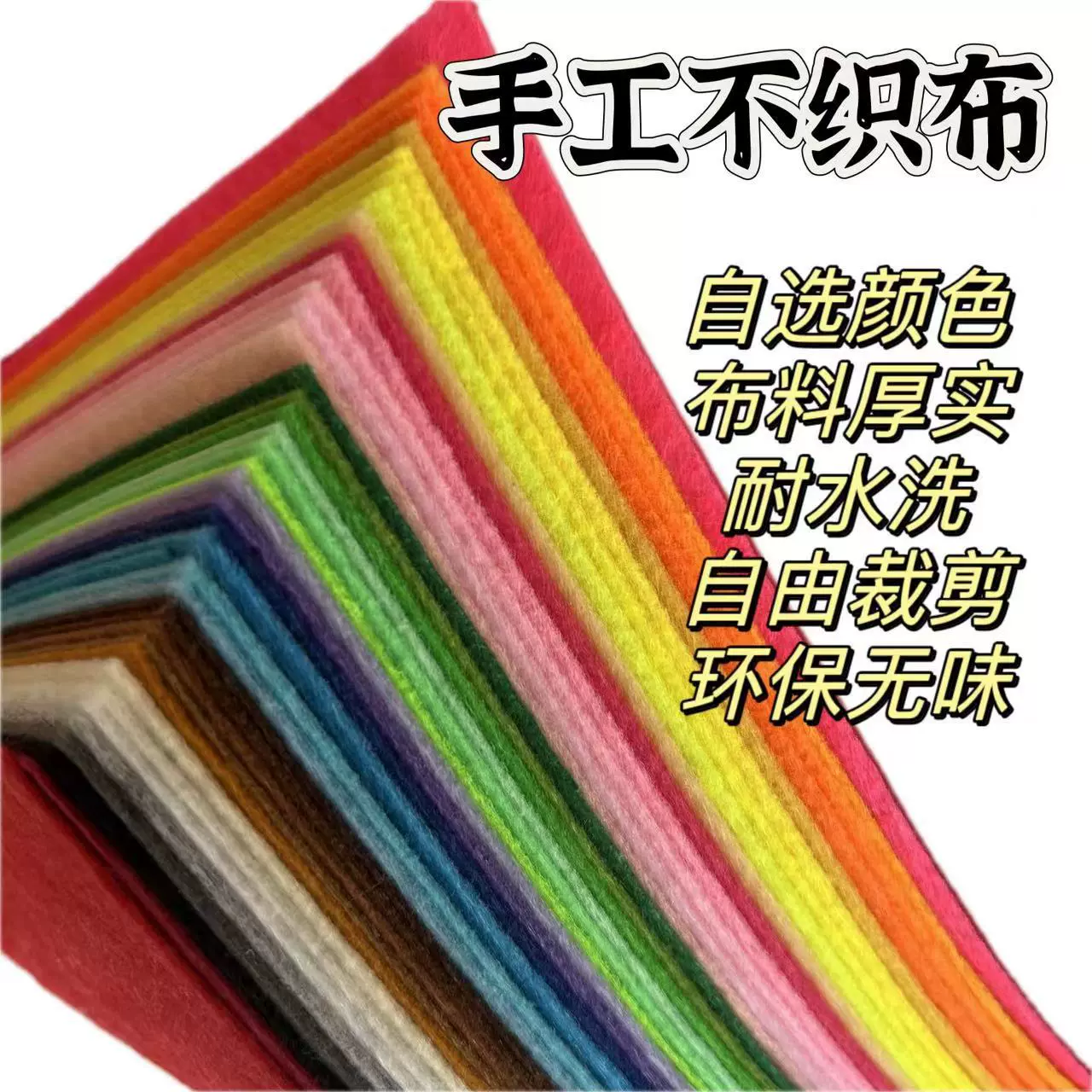 厂家直销彩色毛毡不织布diy手工材料包幼儿园手工制作毛毡无纺布