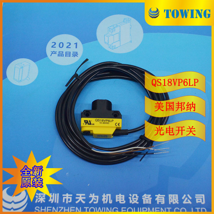 【实物拍摄】BANNER美国邦纳QS18VP6LP光电开关