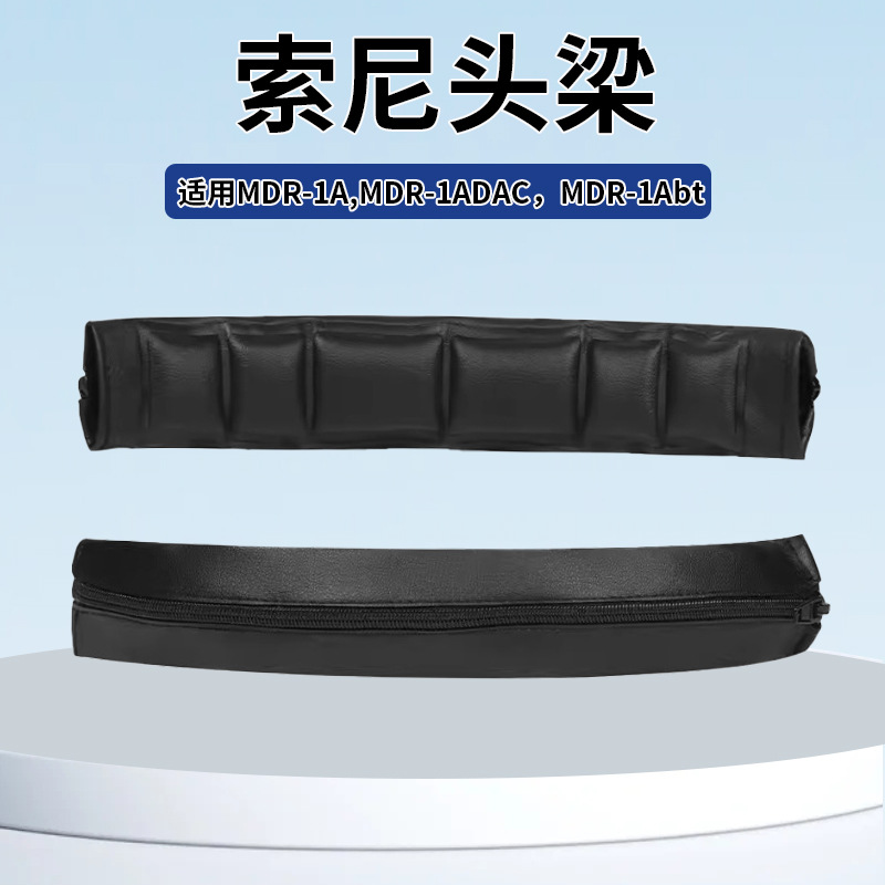 适用sony索尼 mdr 1a 耳机头梁保护套头梁套MSR7横梁垫头带配件