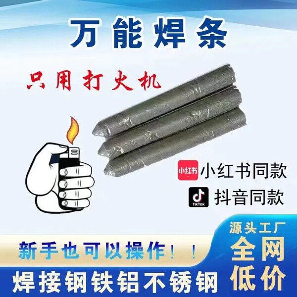 The lighter can use universal chip welding rod home welding copper
