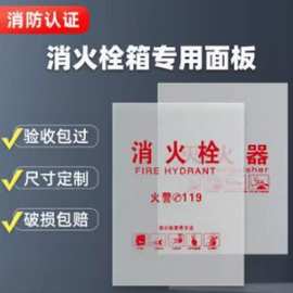消防箱门玻璃消防栓门箱灭火器消火栓面板门亚克力板消防柜