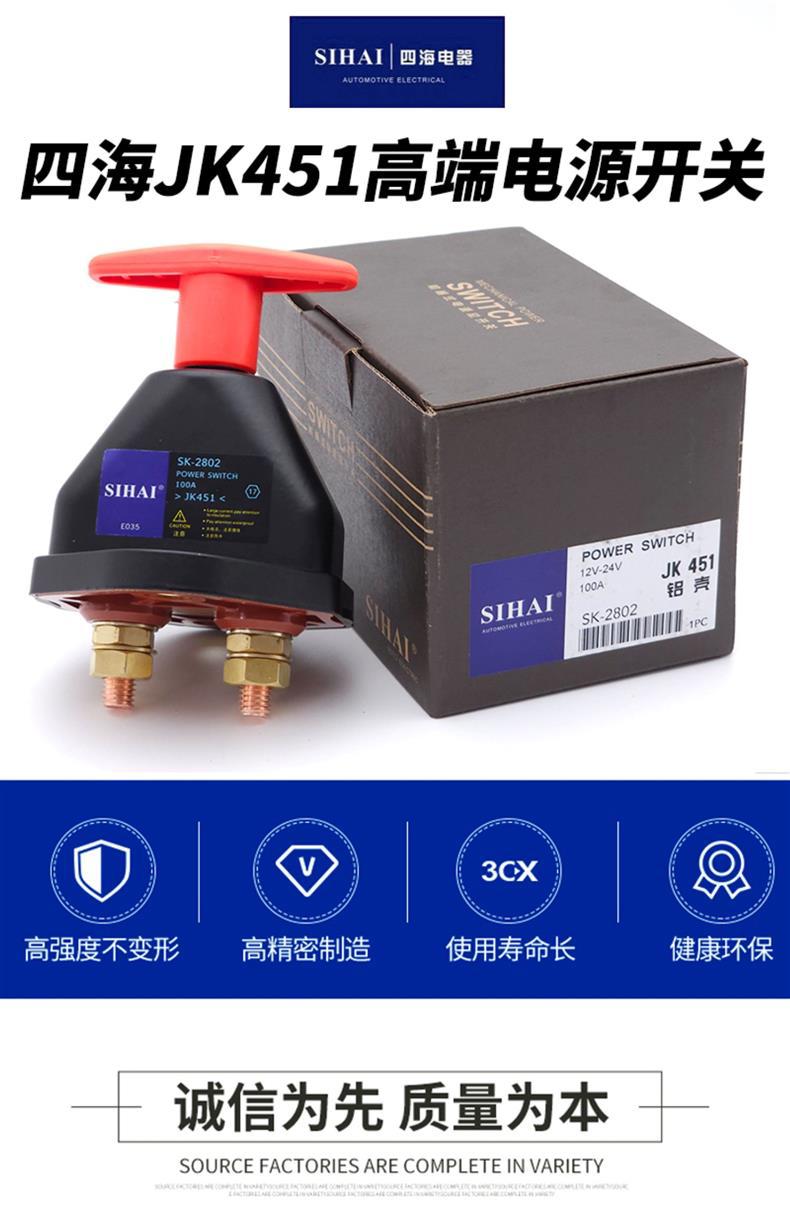 Sihai Steyr Power Master Switch Truck JK451 Battery Disconnect