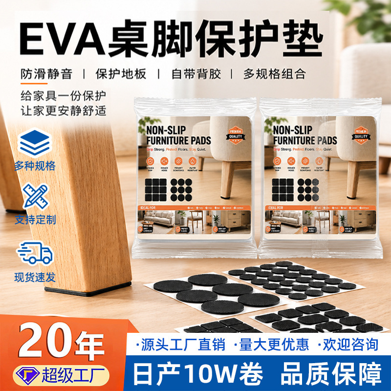 Cross-border thickened table leg pads, silent, wear-resistant, and non-slip EVA felt pads for protecting table legs, chairs, and stools