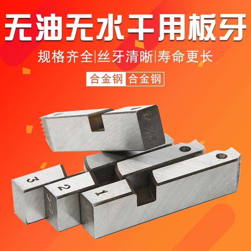 套丝机电动板牙不加油不加水直接套丝车丝机干套牙北力板头模2寸