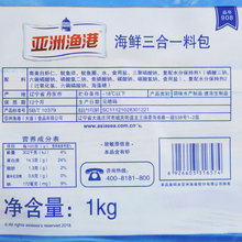 亚洲渔港海鲜三合一料包1kg 虾仁鱿鱼圈披萨炒饭铁板冷冻西餐原料