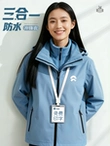 三合一团体加厚加绒冲锋衣