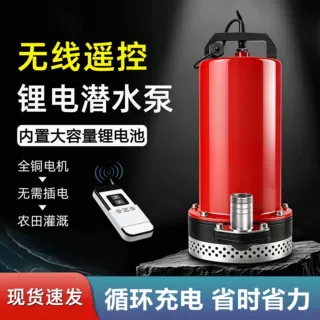 【2个小时】充电式遥控直流潜水泵12V农家用浇菜无线锂电池抽水泵
