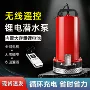 无线充电式直流遥控潜水泵