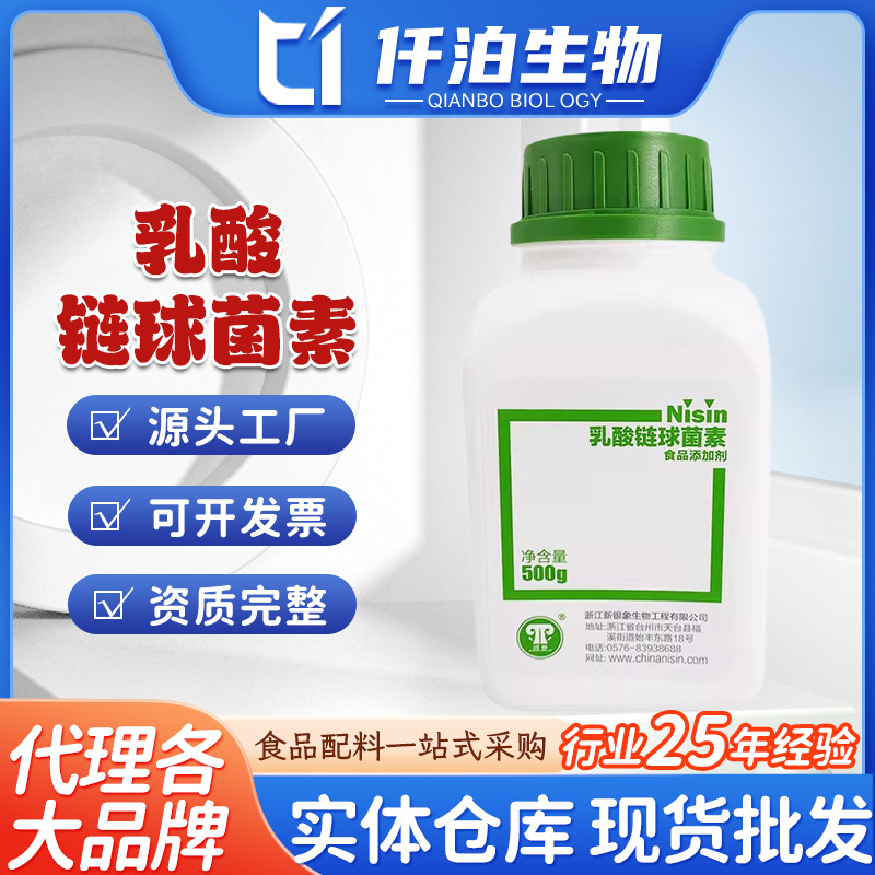 大量供应 新银象乳酸链球菌素食品级新银象乳酸链球菌素 量大价优