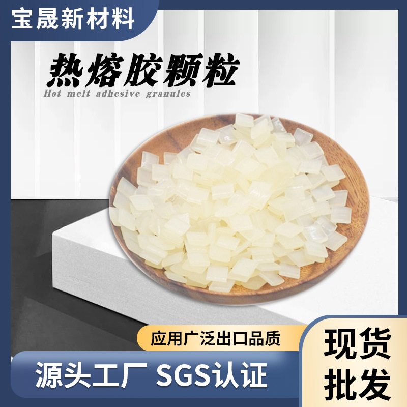 定制EVA热熔胶颗粒黄色高粘不拉丝颗粒环保无味耐高低温热熔胶粒