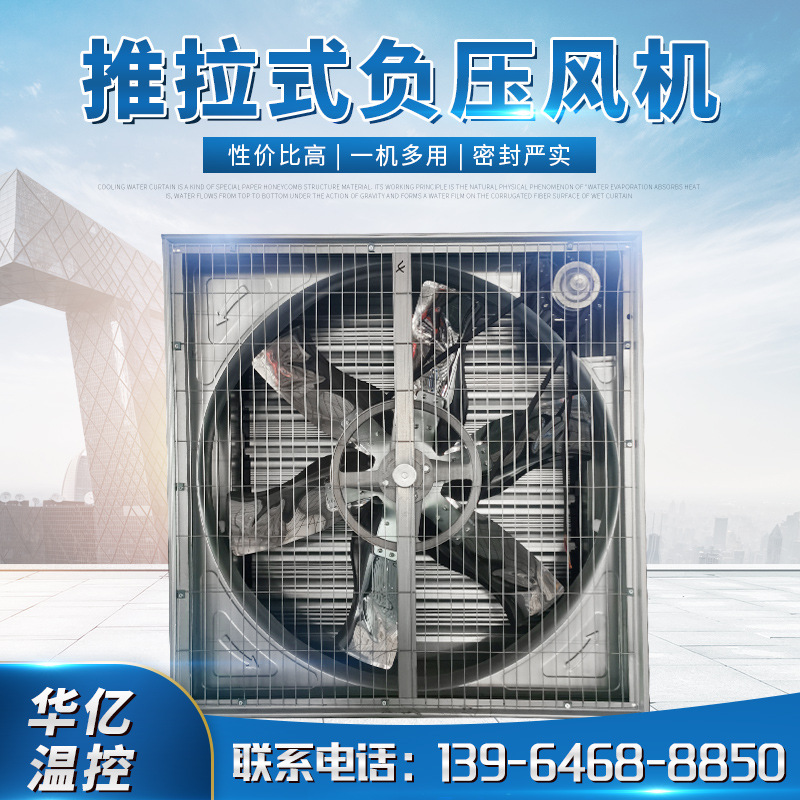 不锈钢畜牧风机推拉式负压风机 1380型推拉镀锌板工业风扇排气扇