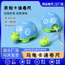 工厂出货卡通原创乌龟卷尺伸缩塑胶皮卷尺礼品尺纤维尺带可印LOGO